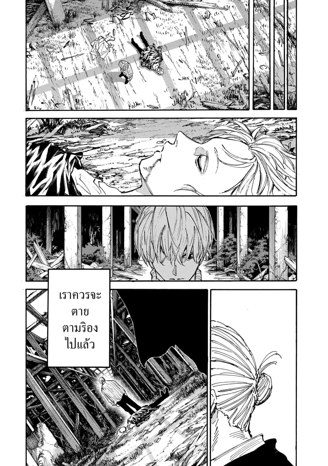 Sakamoto Days ตอนที่ 175 page 9
