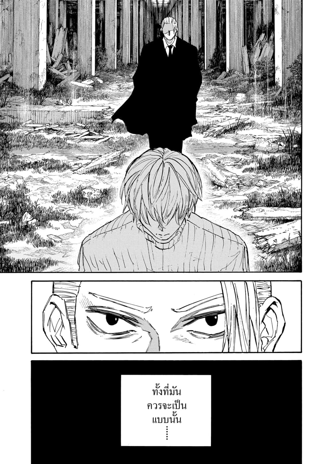 Sakamoto Days ตอนที่ 175 page 10