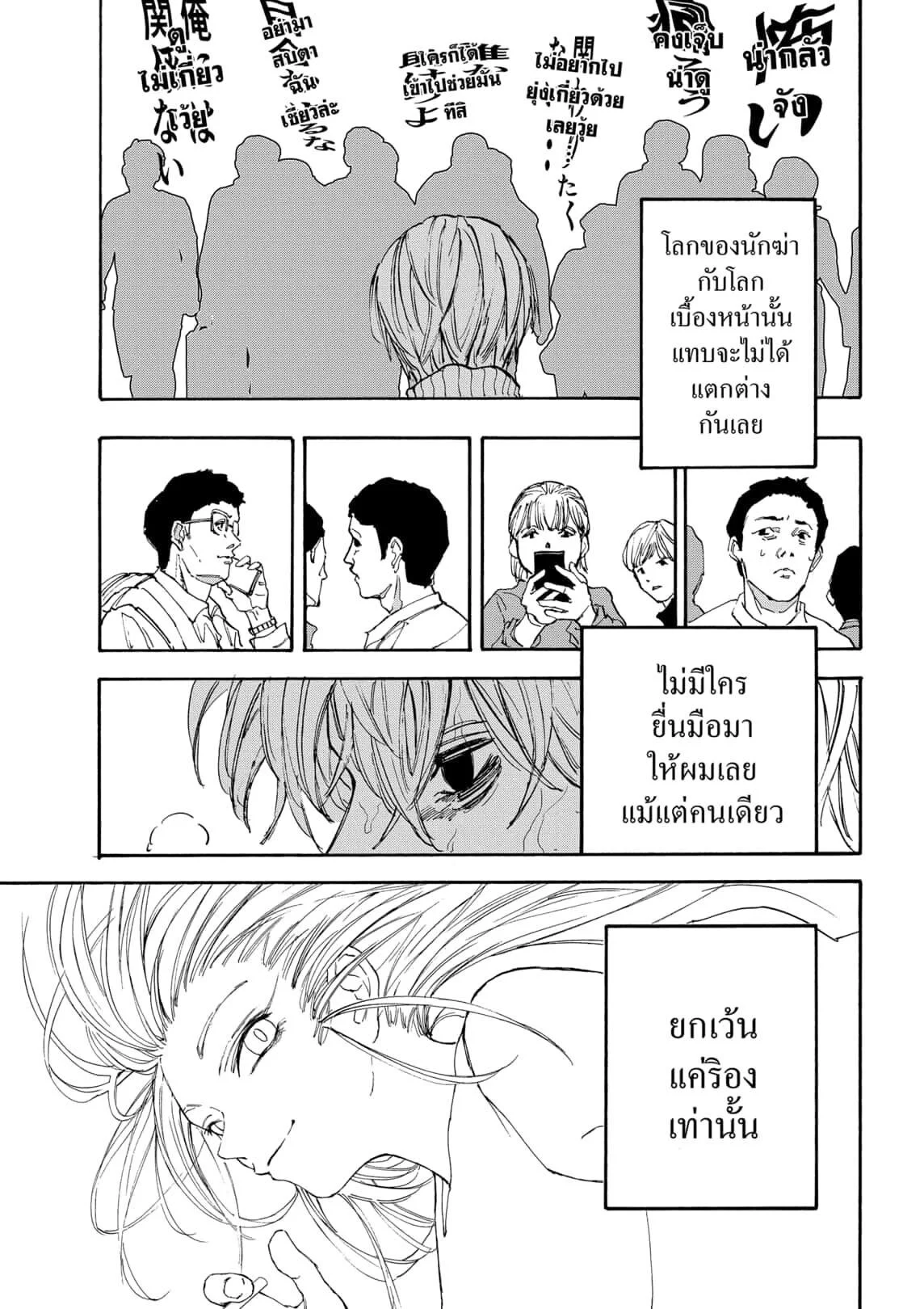 Sakamoto Days ตอนที่ 175 page 12