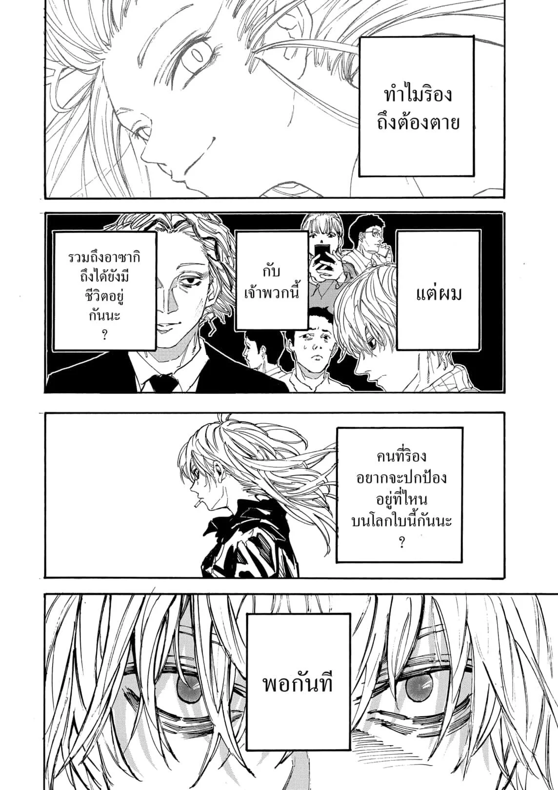 Sakamoto Days ตอนที่ 175 page 13