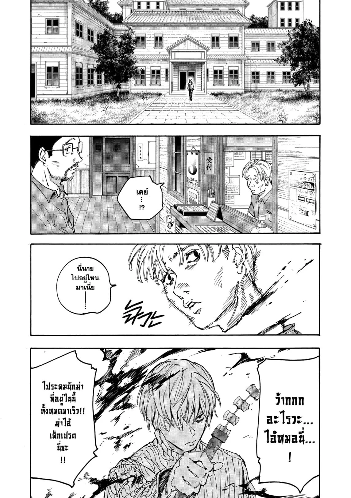 Sakamoto Days ตอนที่ 175 page 15
