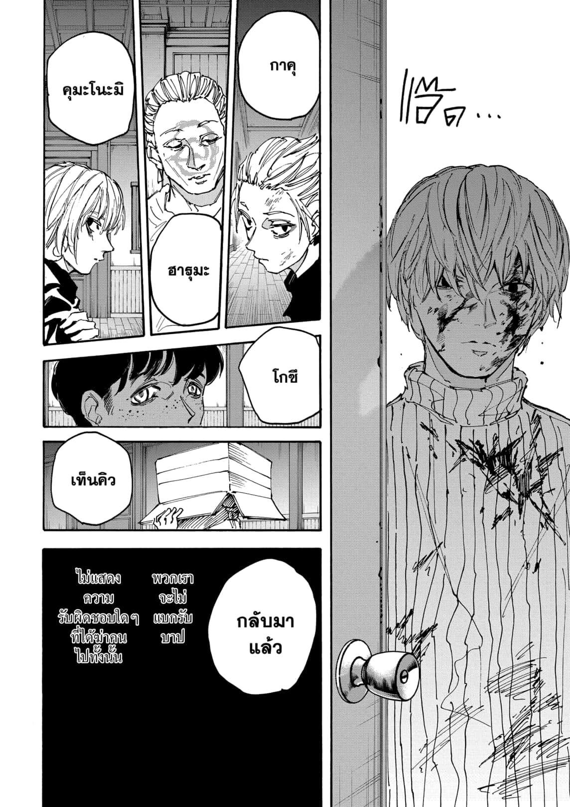 Sakamoto Days ตอนที่ 175 page 17