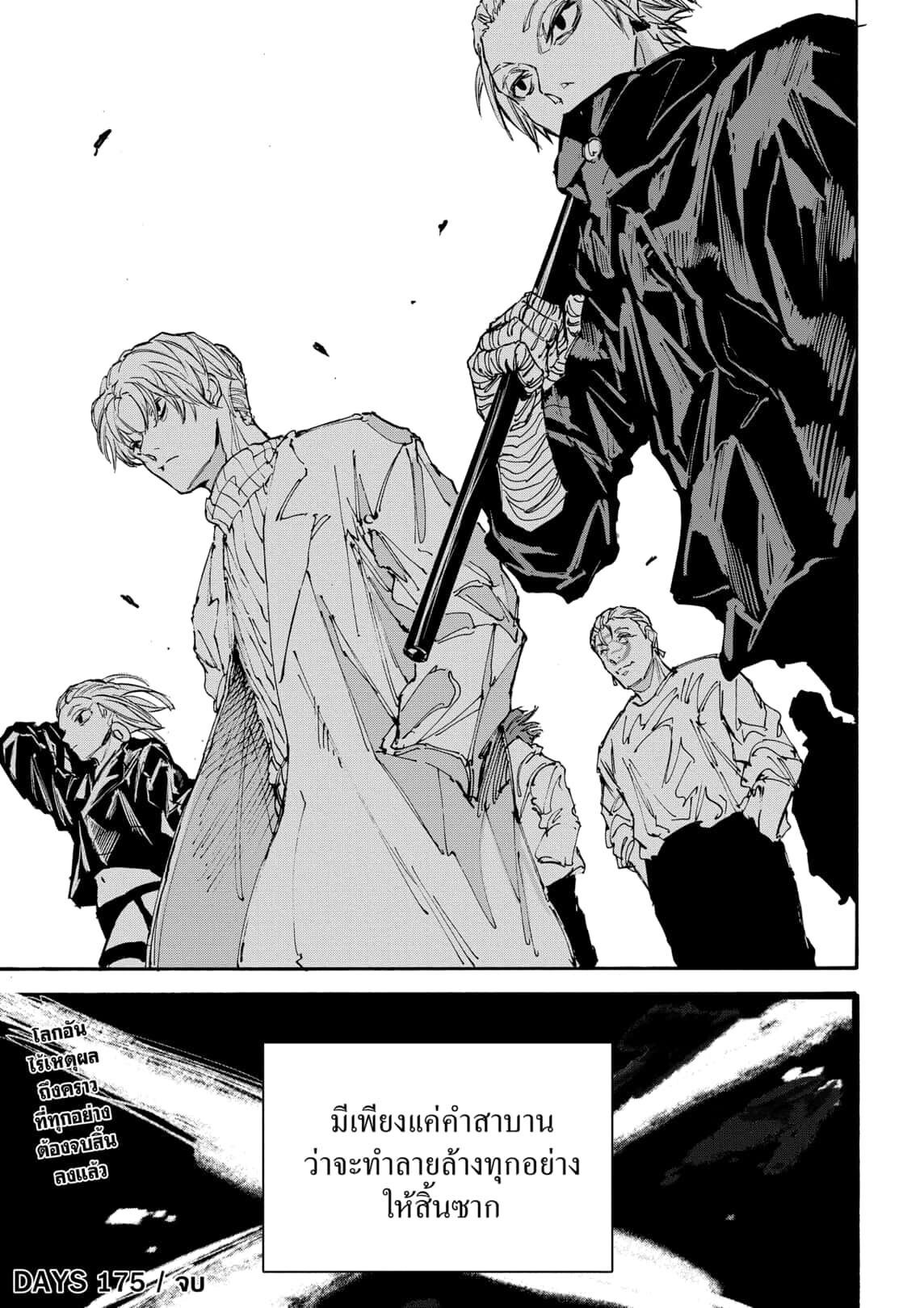 Sakamoto Days ตอนที่ 175 page 18