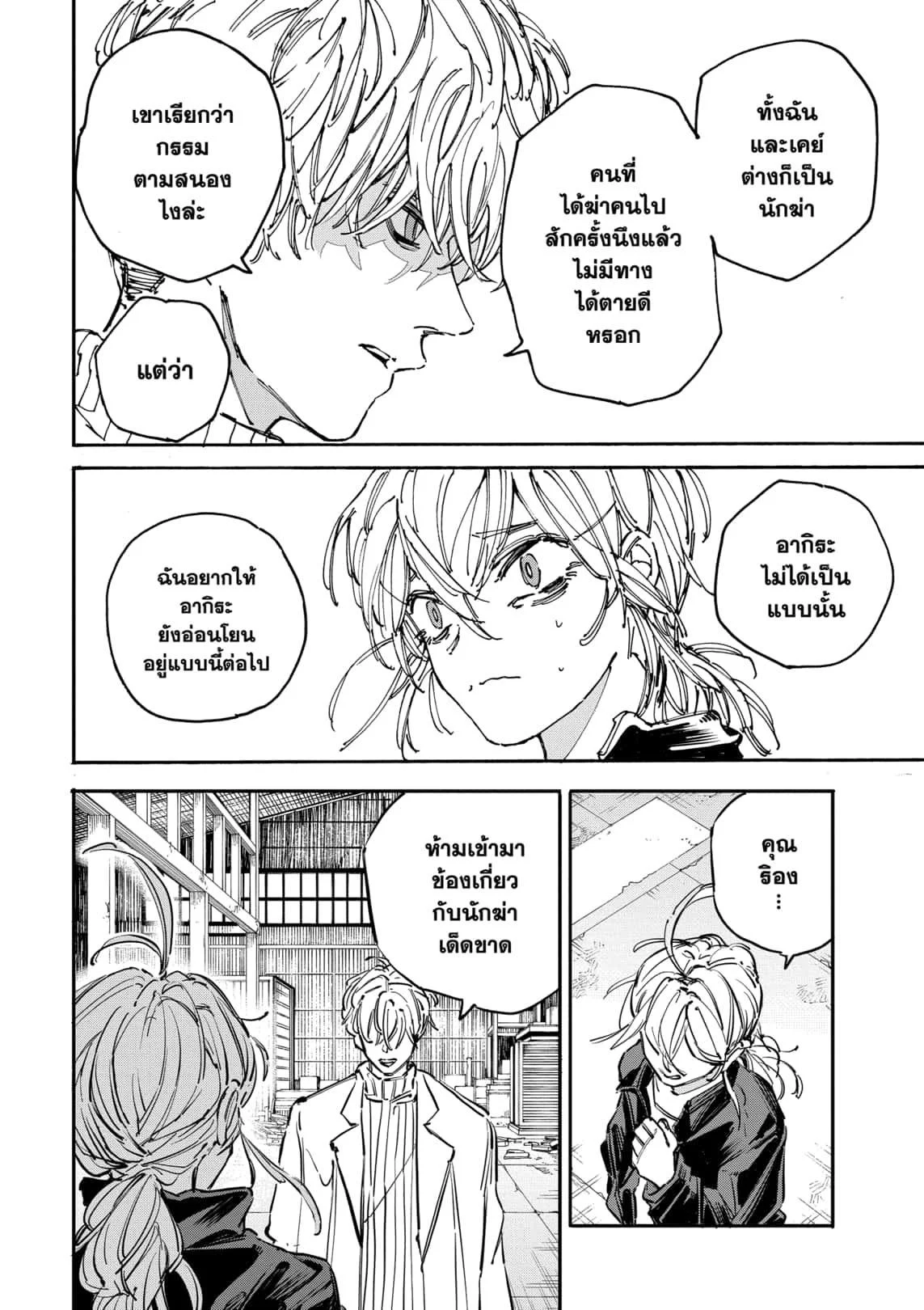 Sakamoto Days ตอนที่ 176 page 1