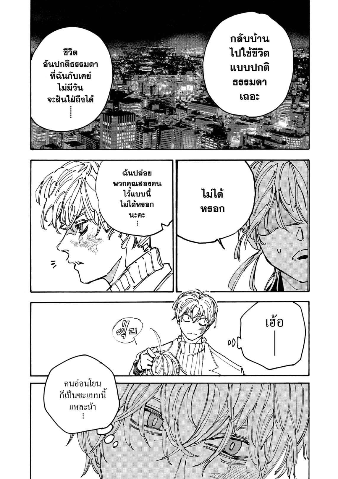 Sakamoto Days ตอนที่ 176 page 2