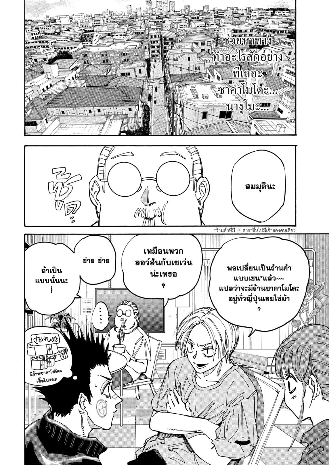 Sakamoto Days ตอนที่ 176 page 3