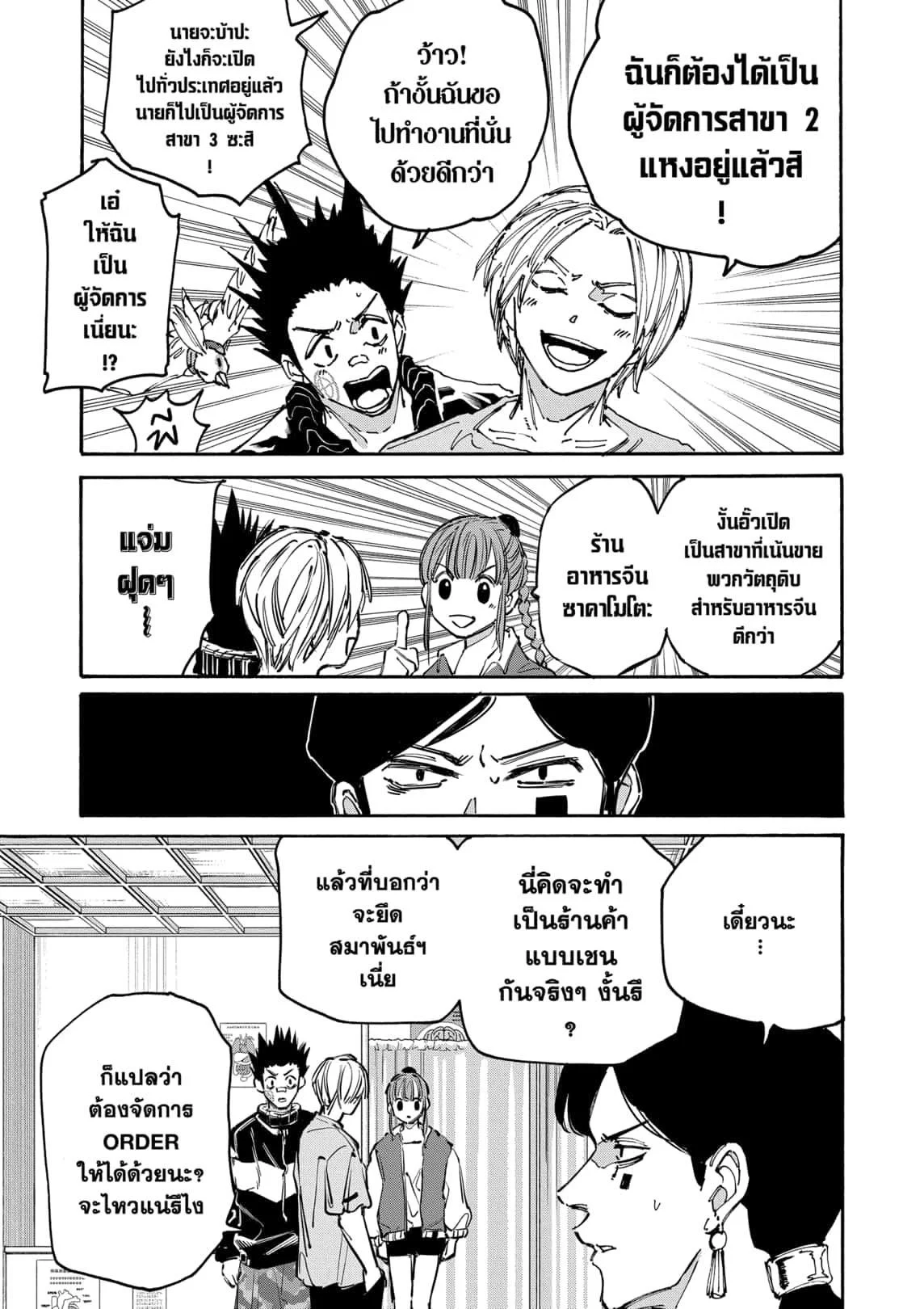 Sakamoto Days ตอนที่ 176 page 4