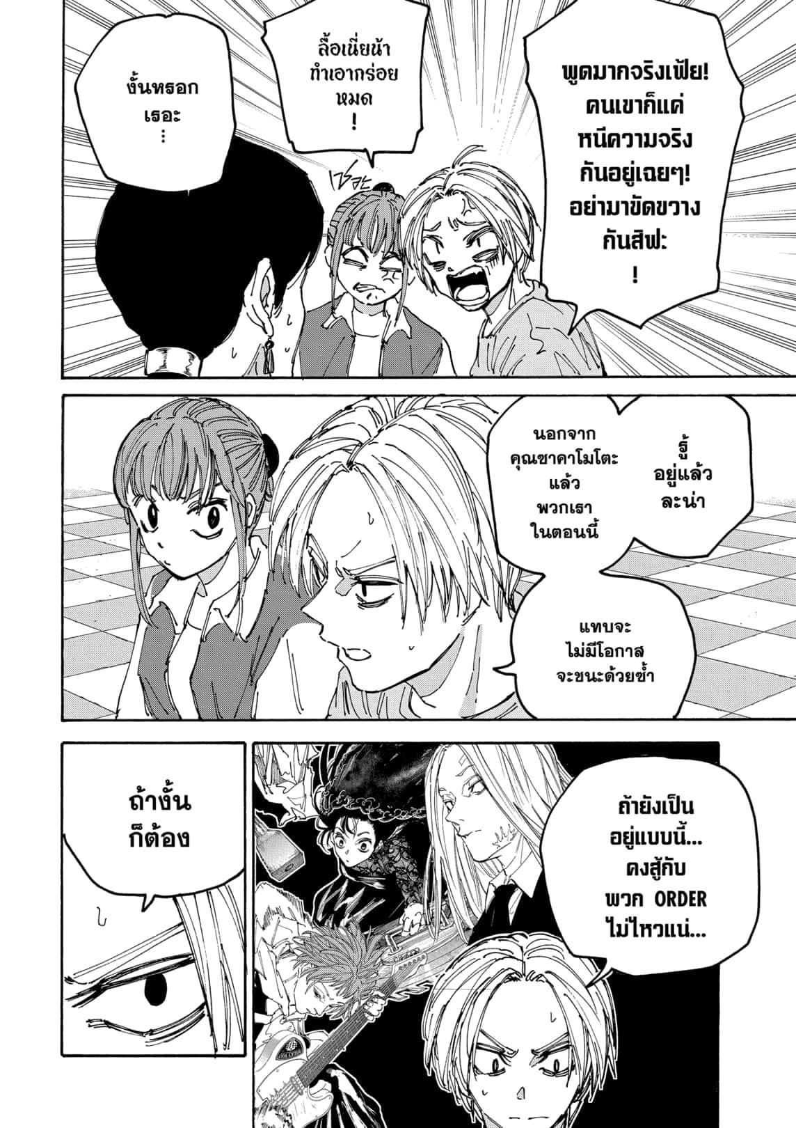 Sakamoto Days ตอนที่ 176 page 5