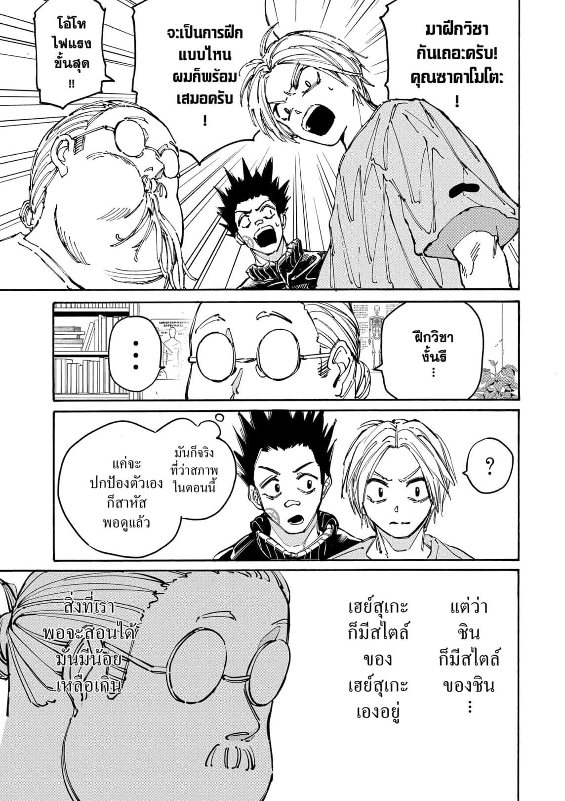 Sakamoto Days ตอนที่ 176 page 6