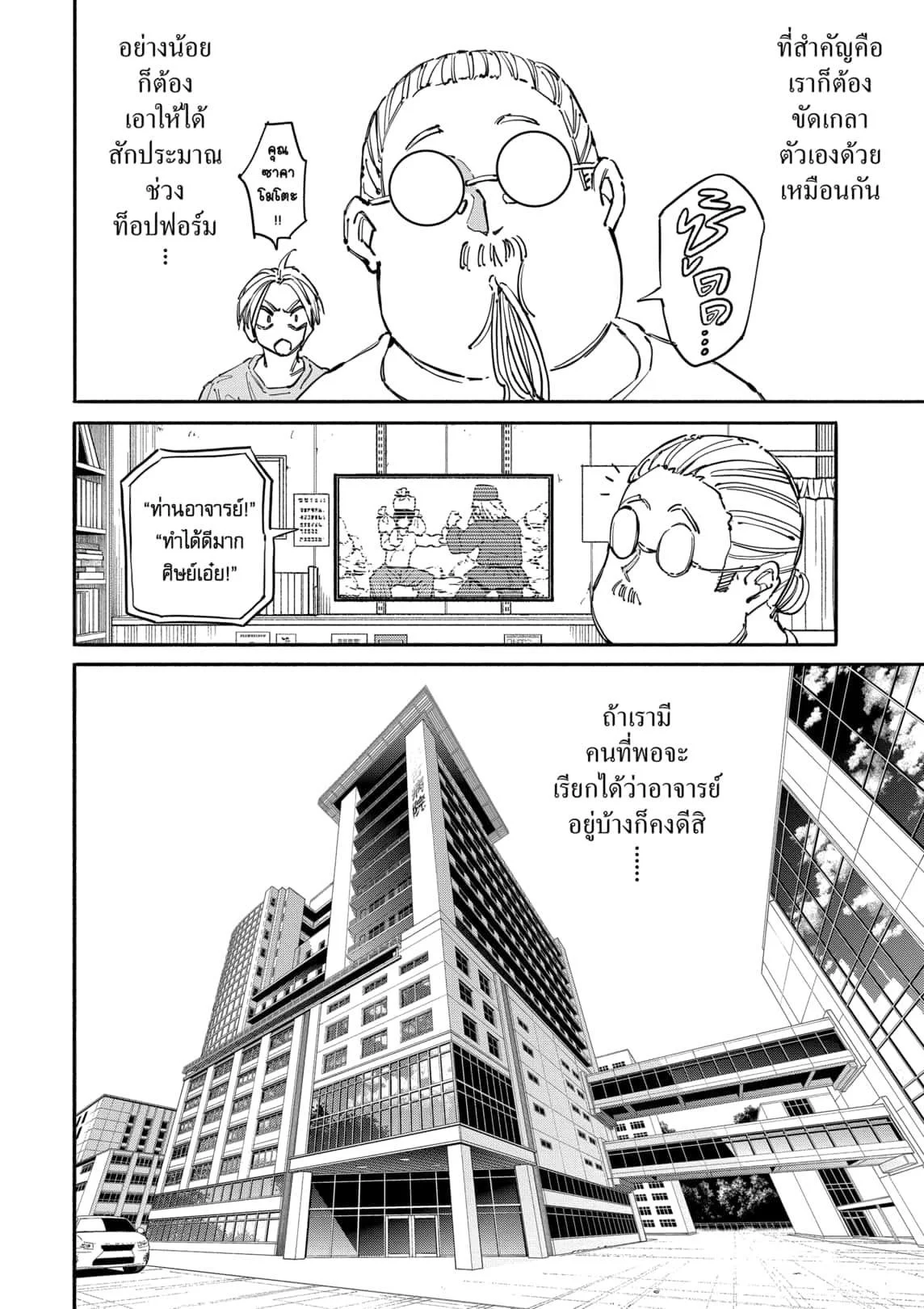 Sakamoto Days ตอนที่ 176 page 7