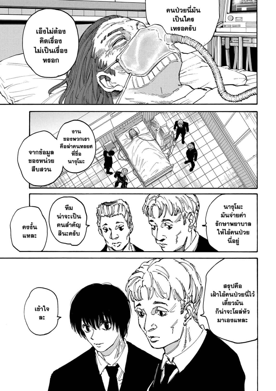 Sakamoto Days ตอนที่ 176 page 8