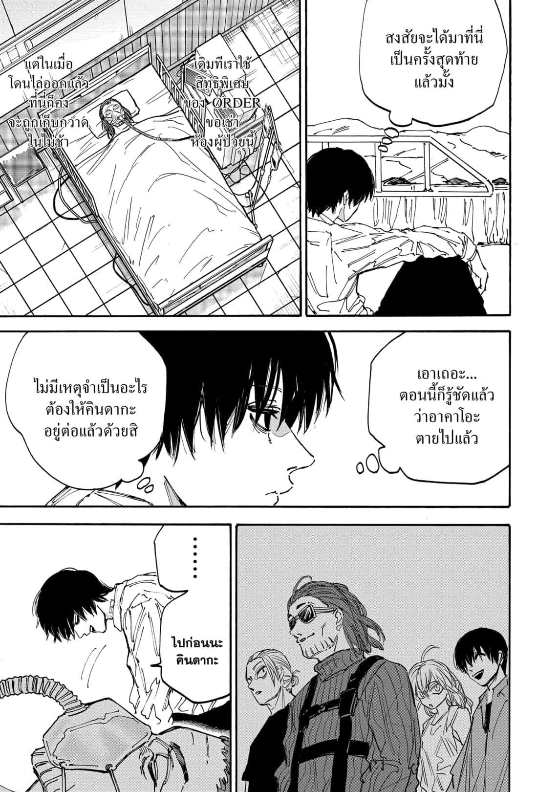 Sakamoto Days ตอนที่ 176 page 12