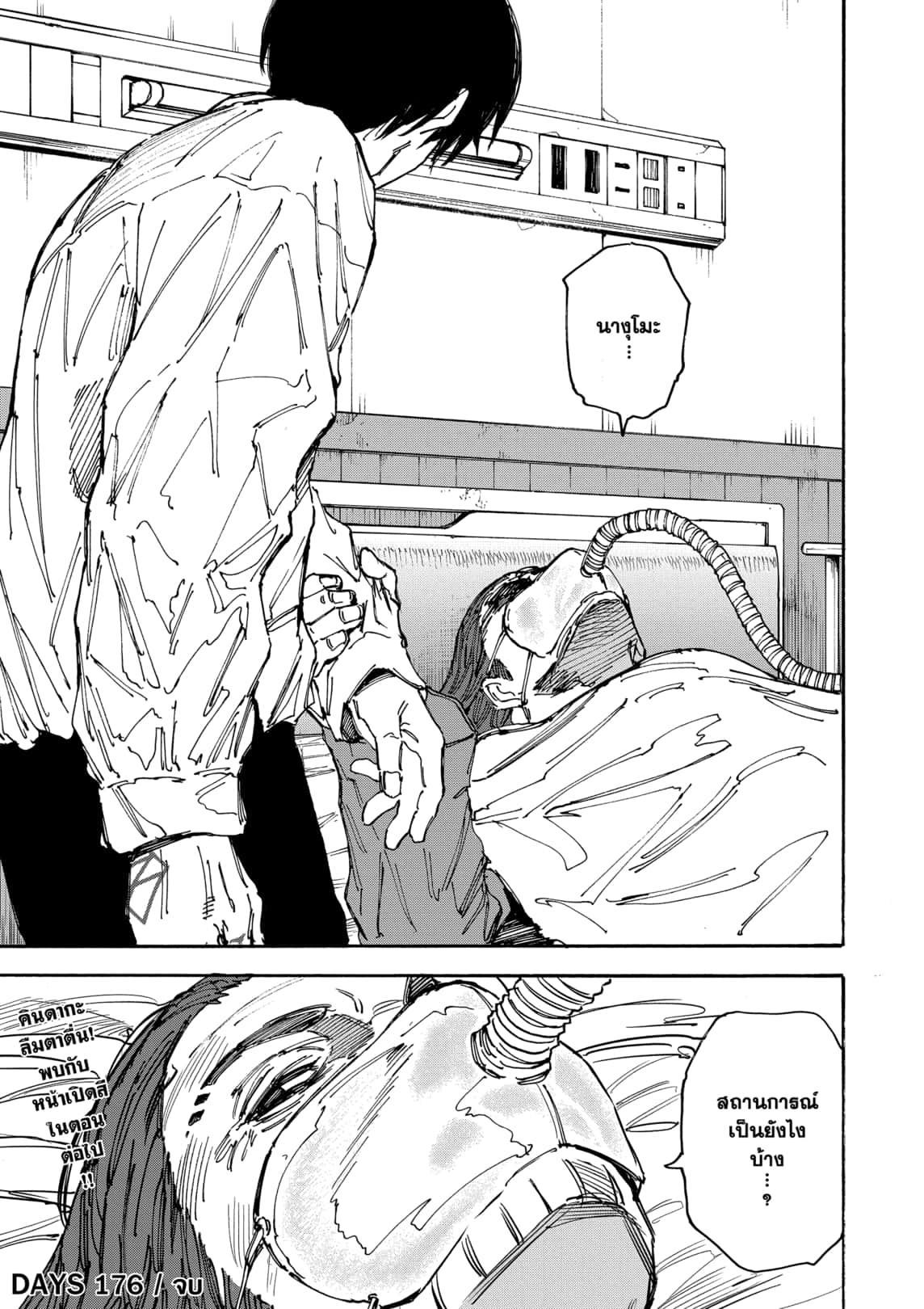 Sakamoto Days ตอนที่ 176 page 14