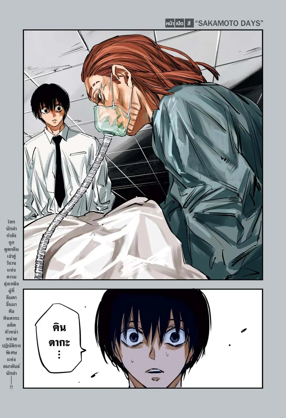 Sakamoto Days ตอนที่ 177 page 0