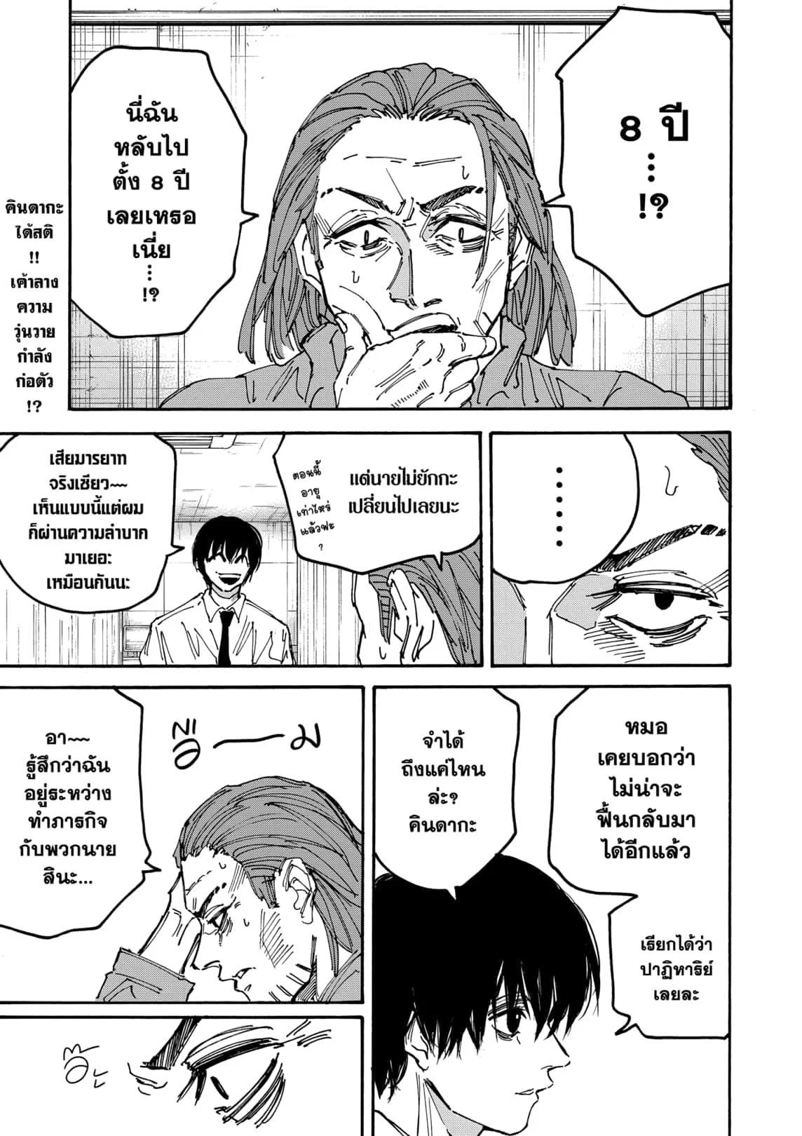 Sakamoto Days ตอนที่ 177 page 3