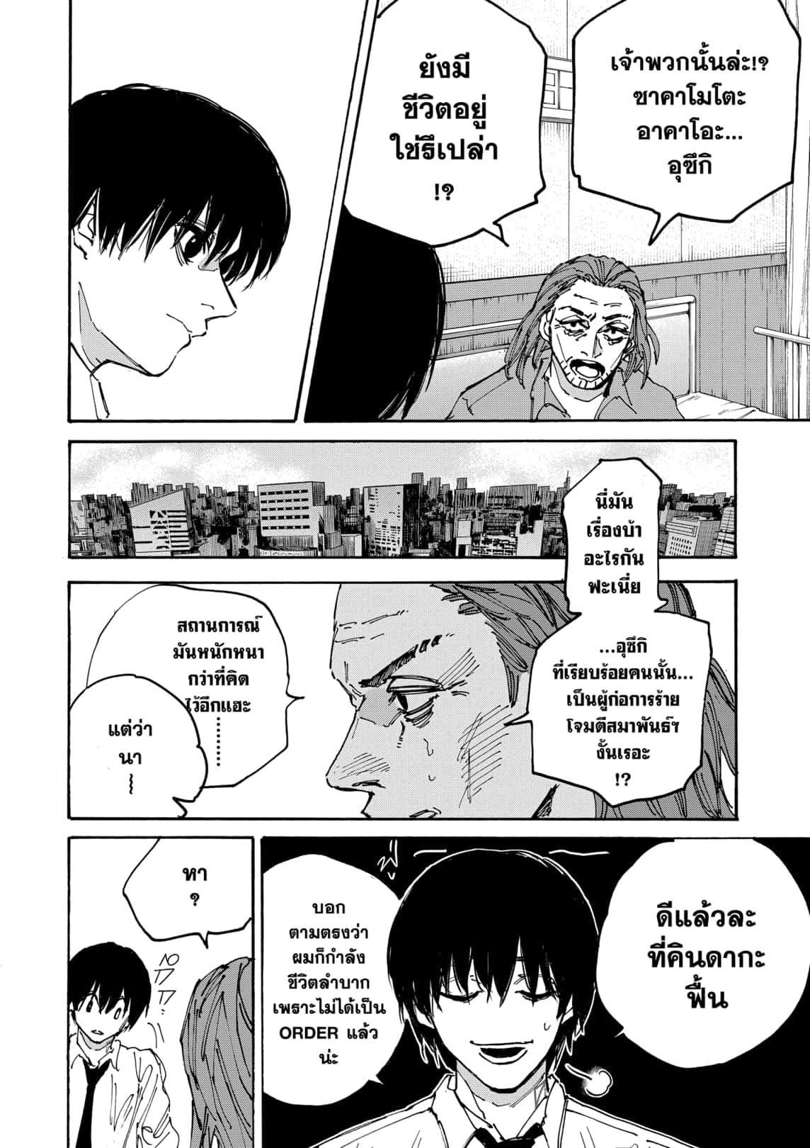 Sakamoto Days ตอนที่ 177 page 4