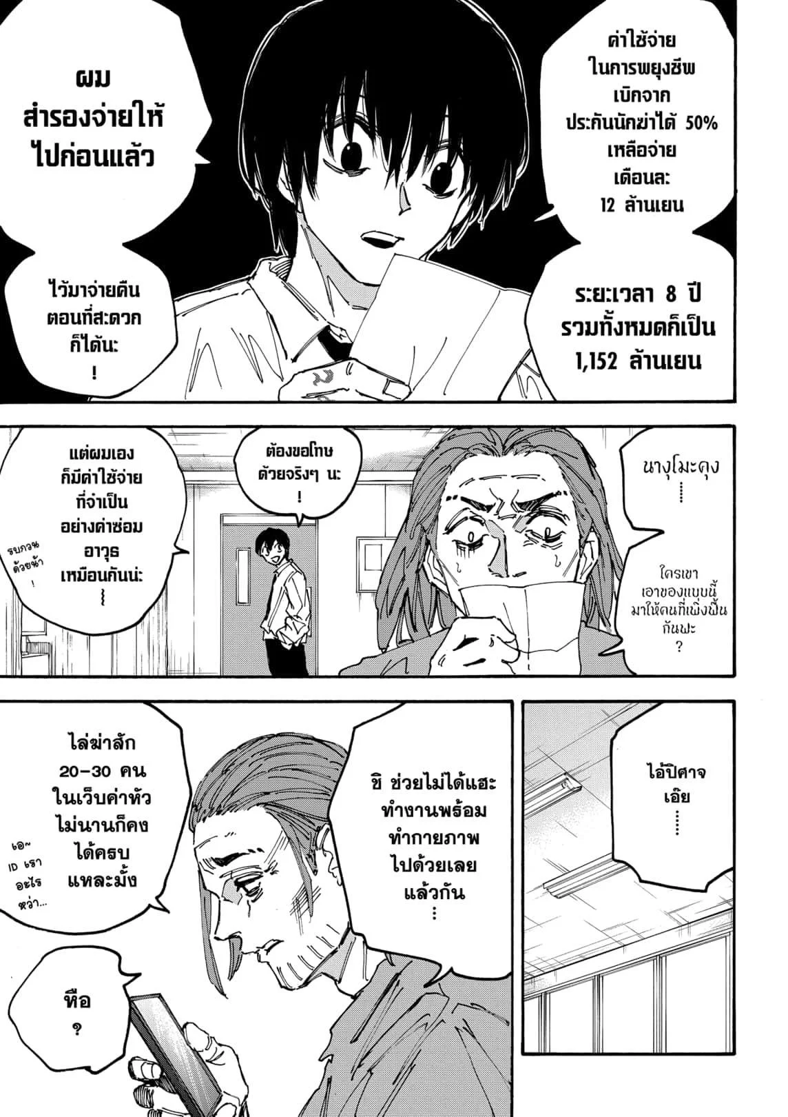 Sakamoto Days ตอนที่ 177 page 5