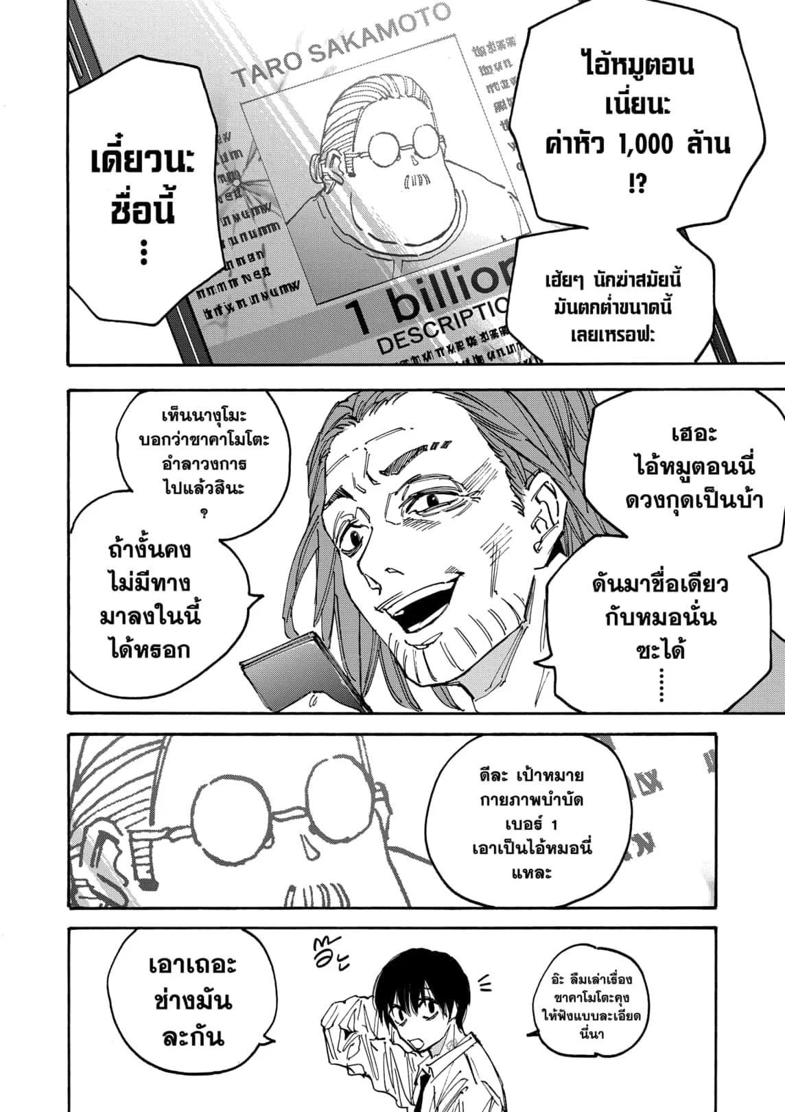 Sakamoto Days ตอนที่ 177 page 6