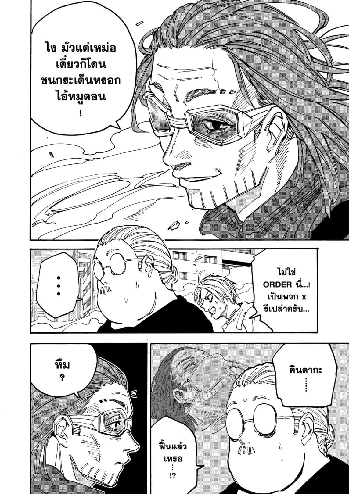 Sakamoto Days ตอนที่ 177 page 9