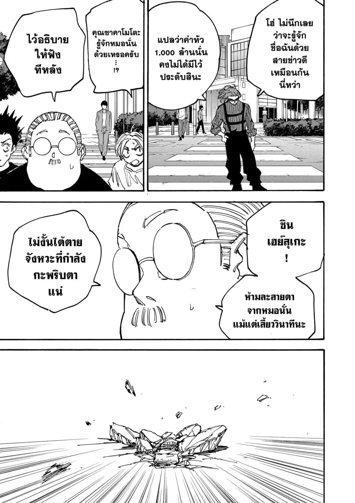 Sakamoto Days ตอนที่ 177 page 10