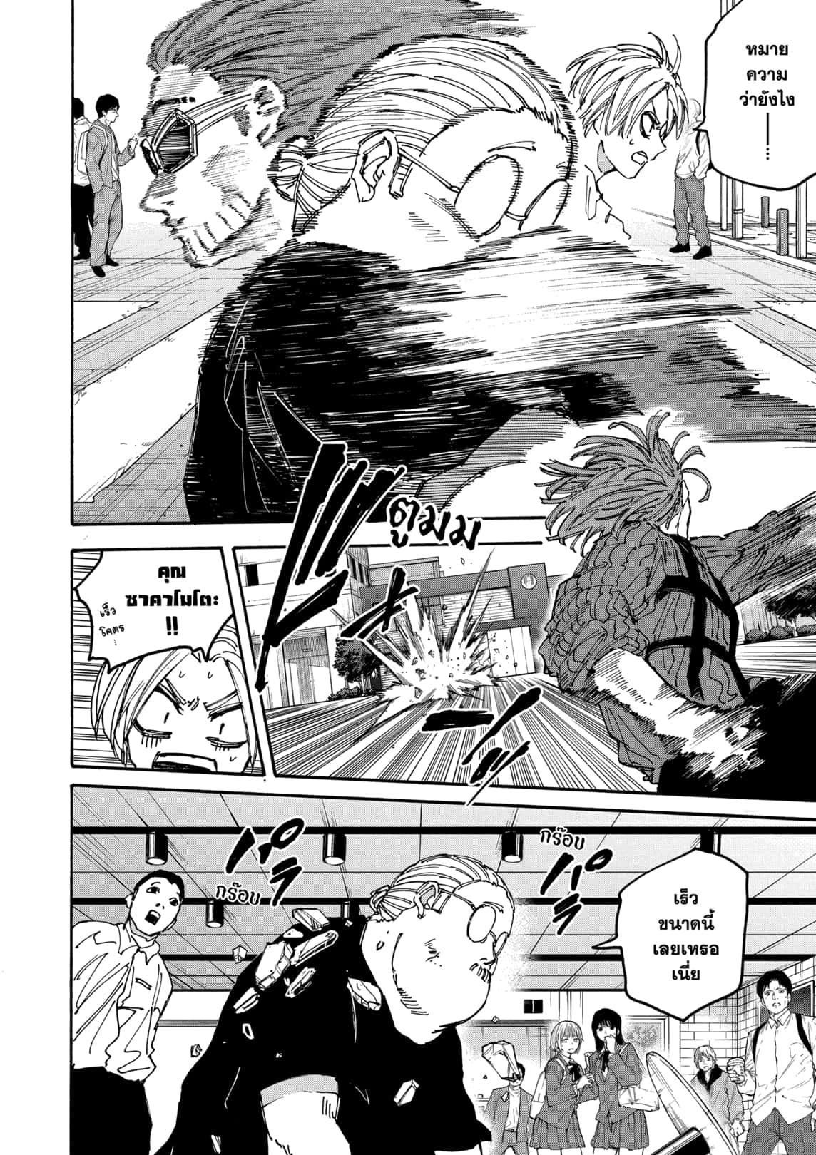 Sakamoto Days ตอนที่ 177 page 11