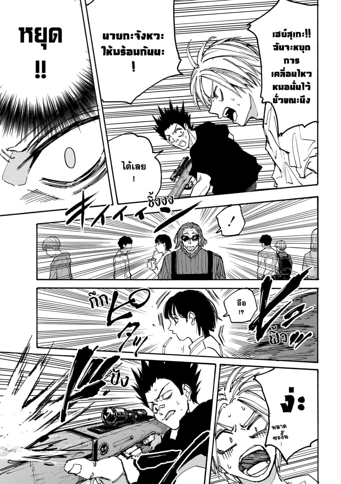 Sakamoto Days ตอนที่ 177 page 12