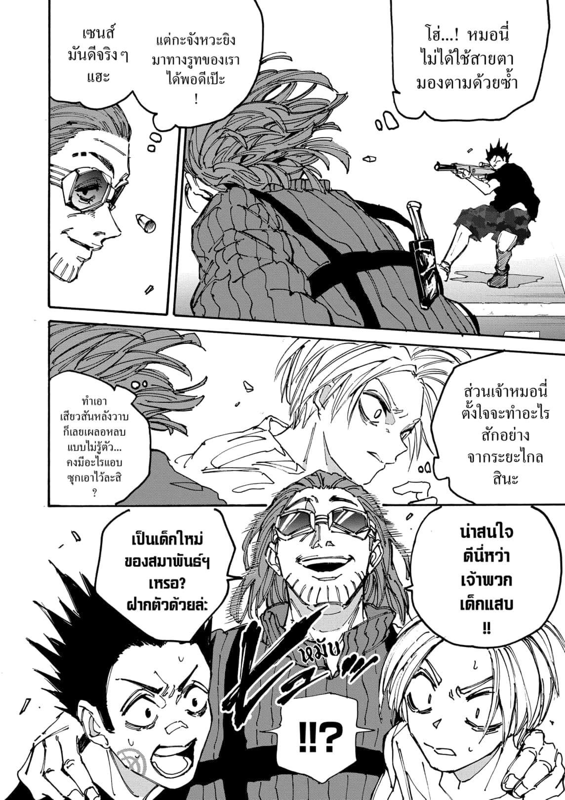 Sakamoto Days ตอนที่ 177 page 13