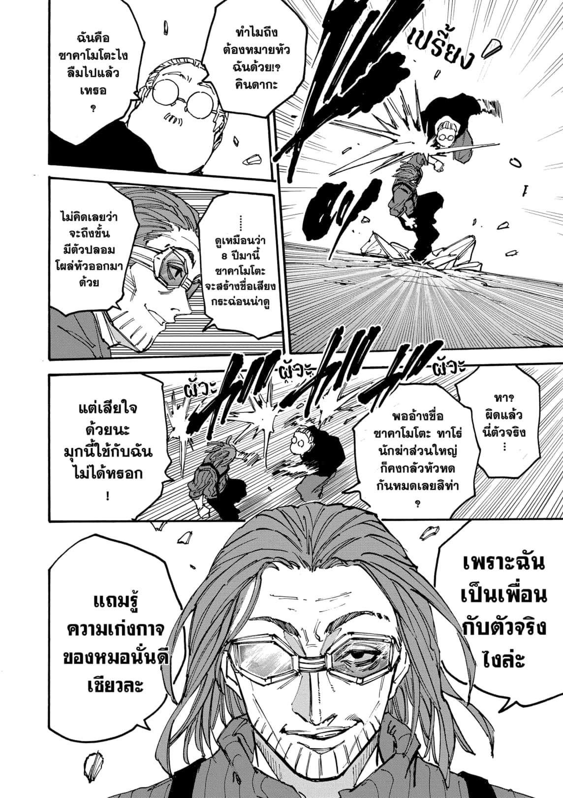 Sakamoto Days ตอนที่ 177 page 15