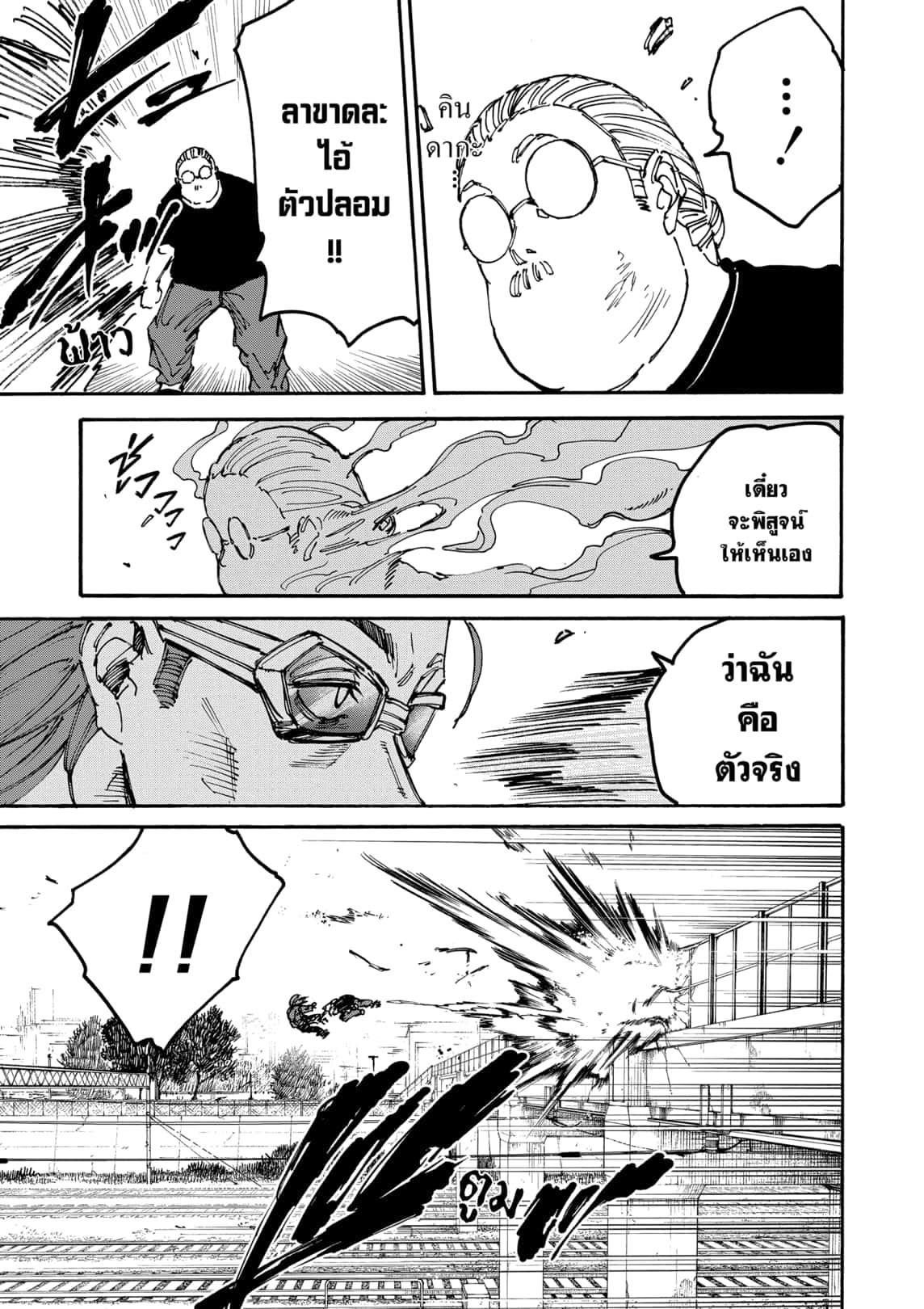Sakamoto Days ตอนที่ 177 page 16