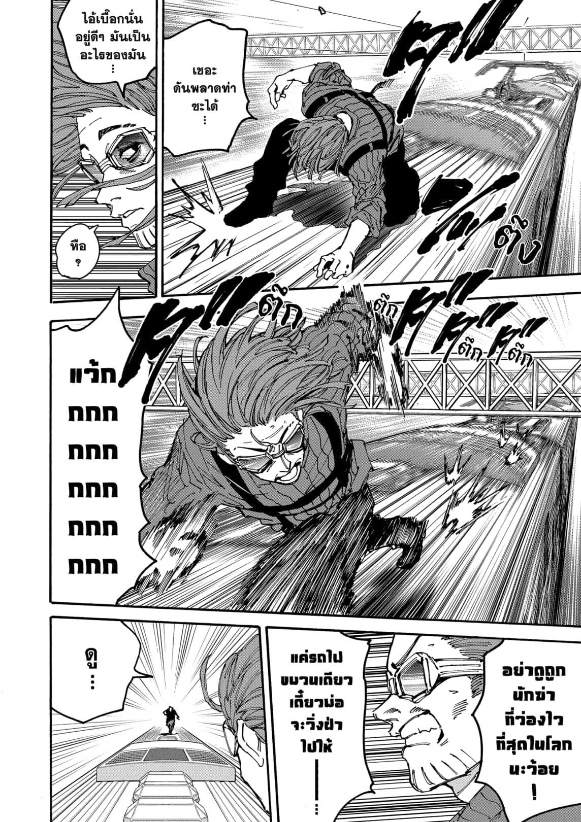 Sakamoto Days ตอนที่ 177 page 17