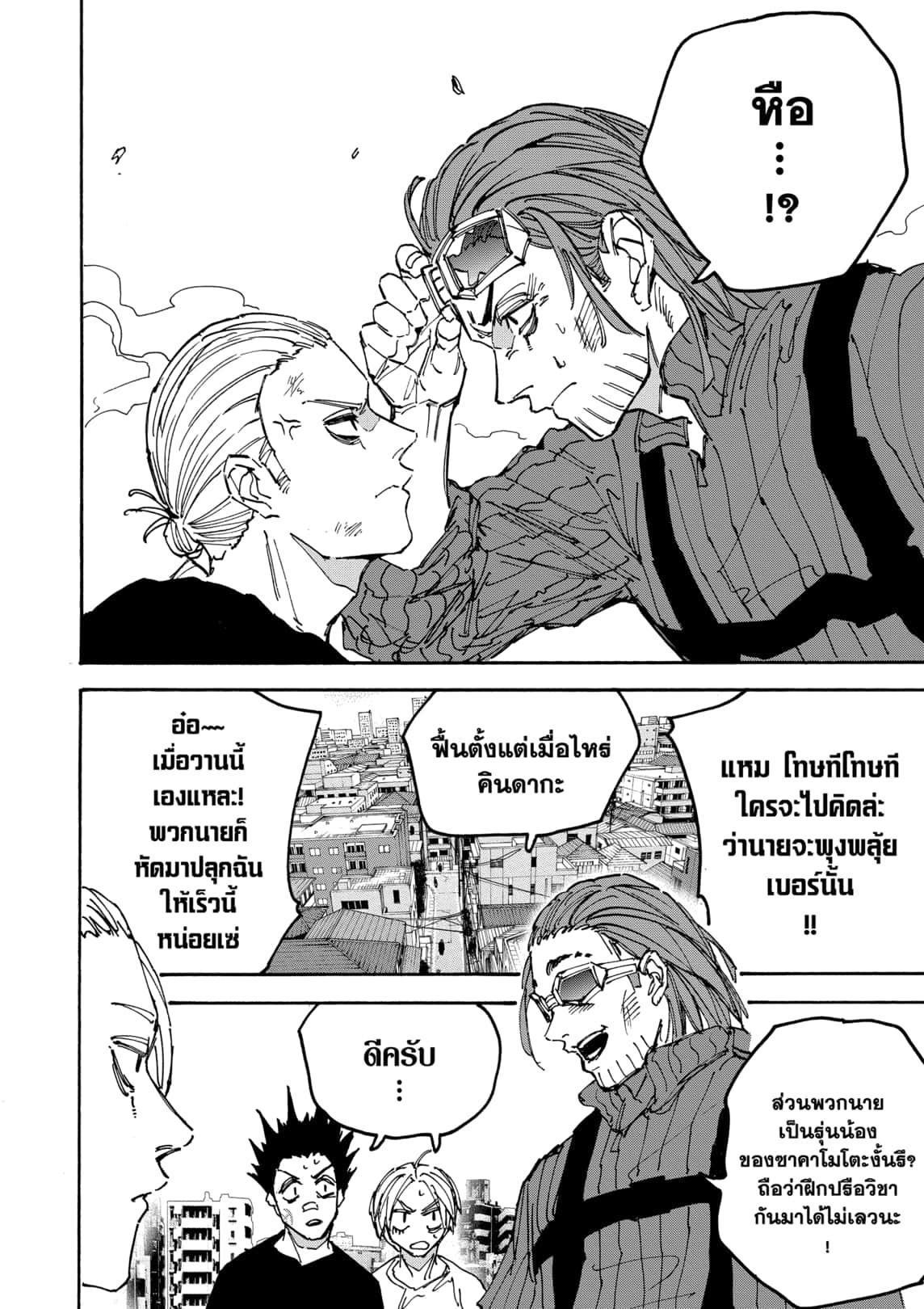 Sakamoto Days ตอนที่ 177 page 19