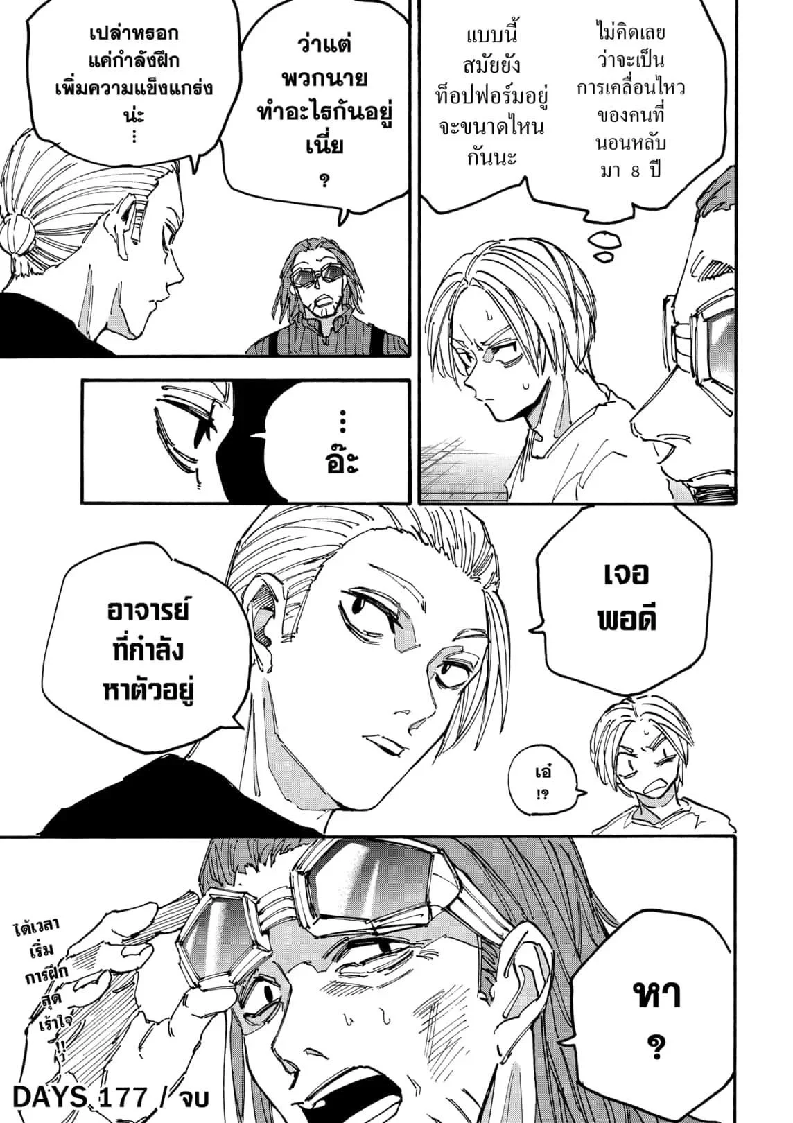 Sakamoto Days ตอนที่ 177 page 20