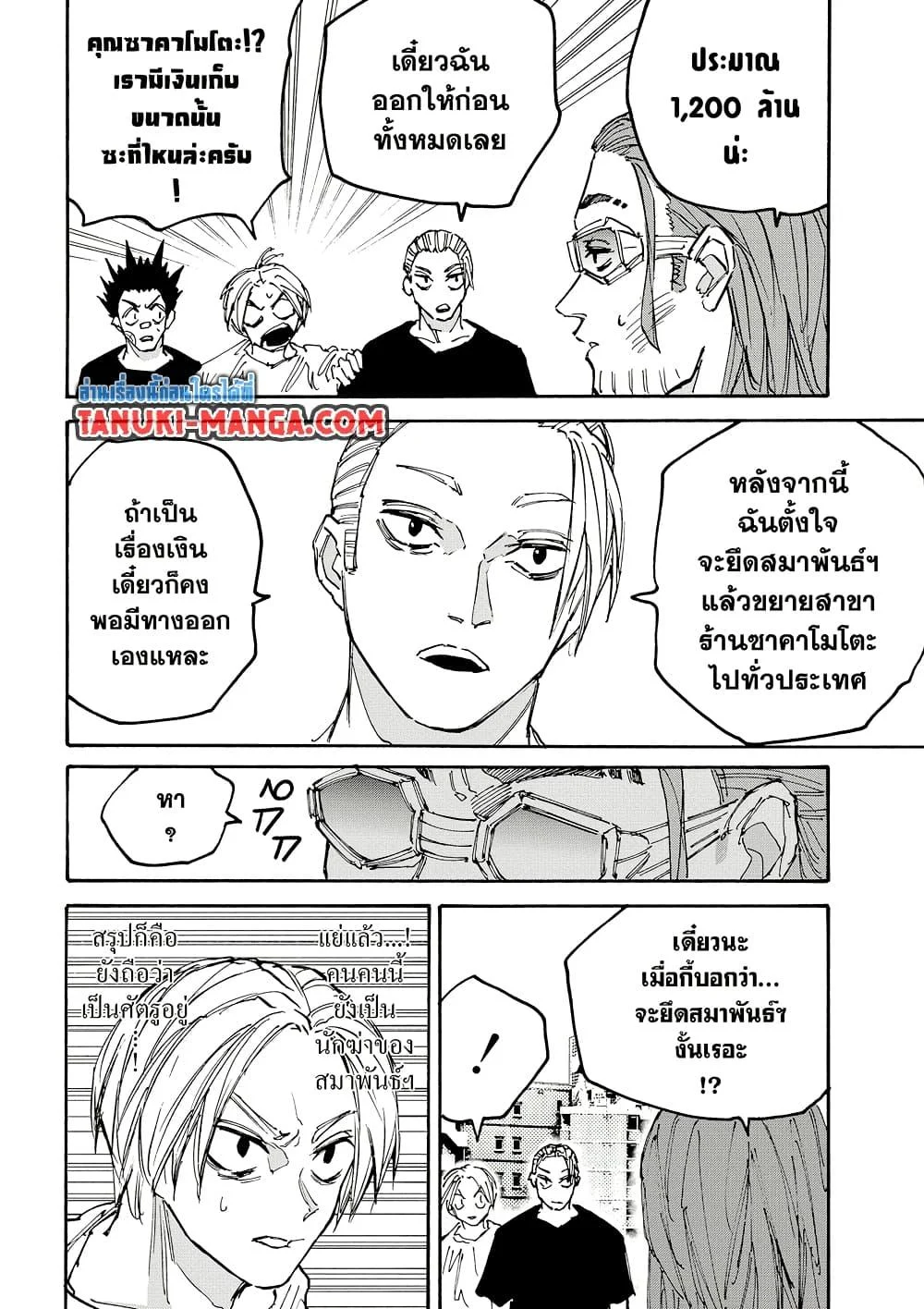 Sakamoto Days ตอนที่ 178 page 1