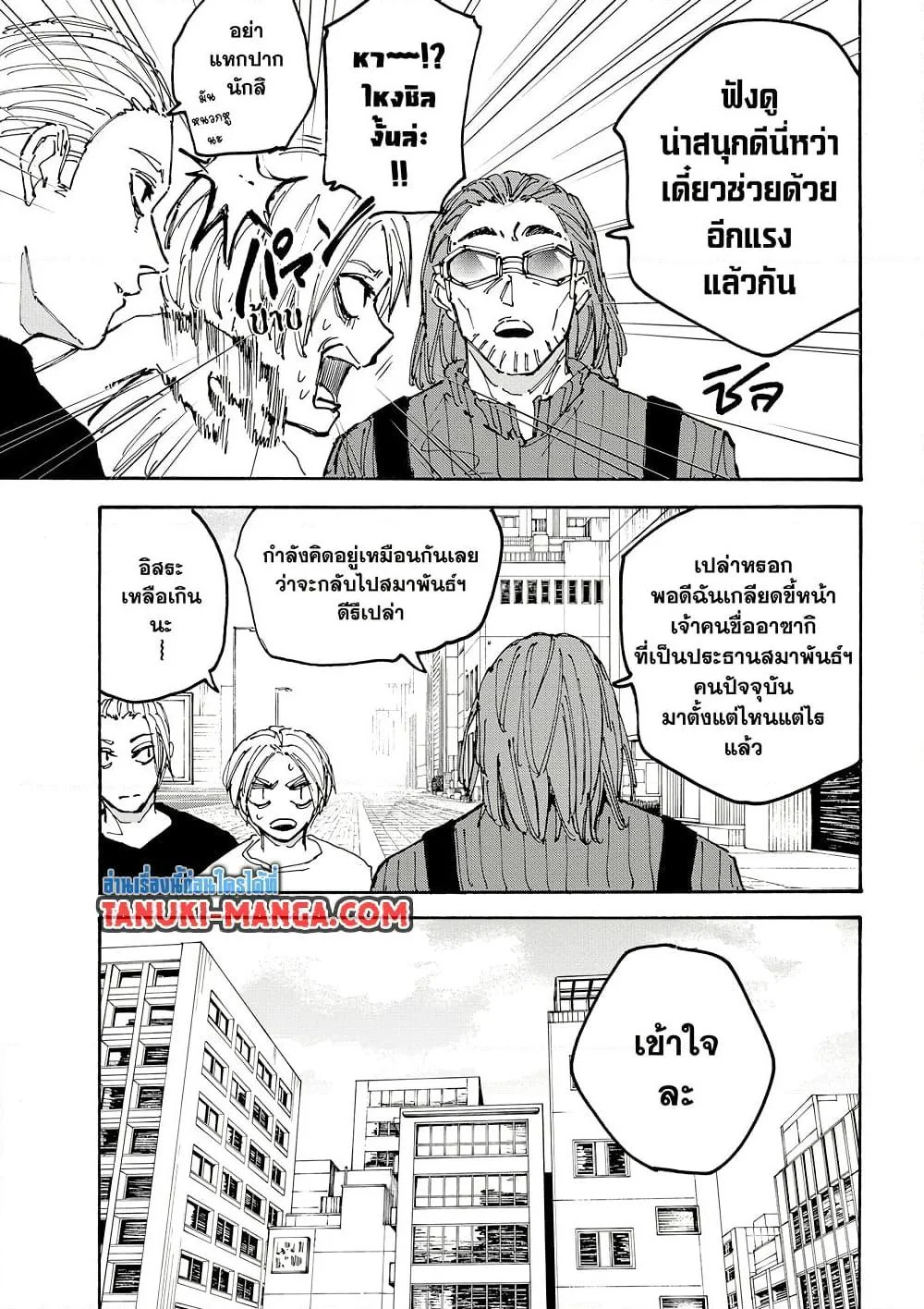 Sakamoto Days ตอนที่ 178 page 2
