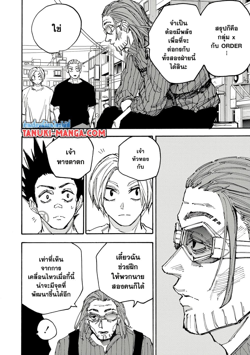 Sakamoto Days ตอนที่ 178 page 3