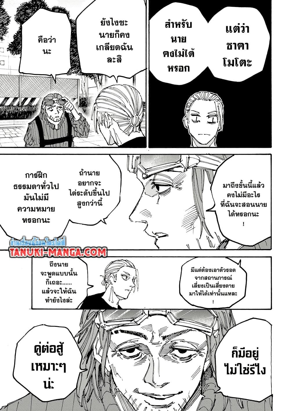 Sakamoto Days ตอนที่ 178 page 4