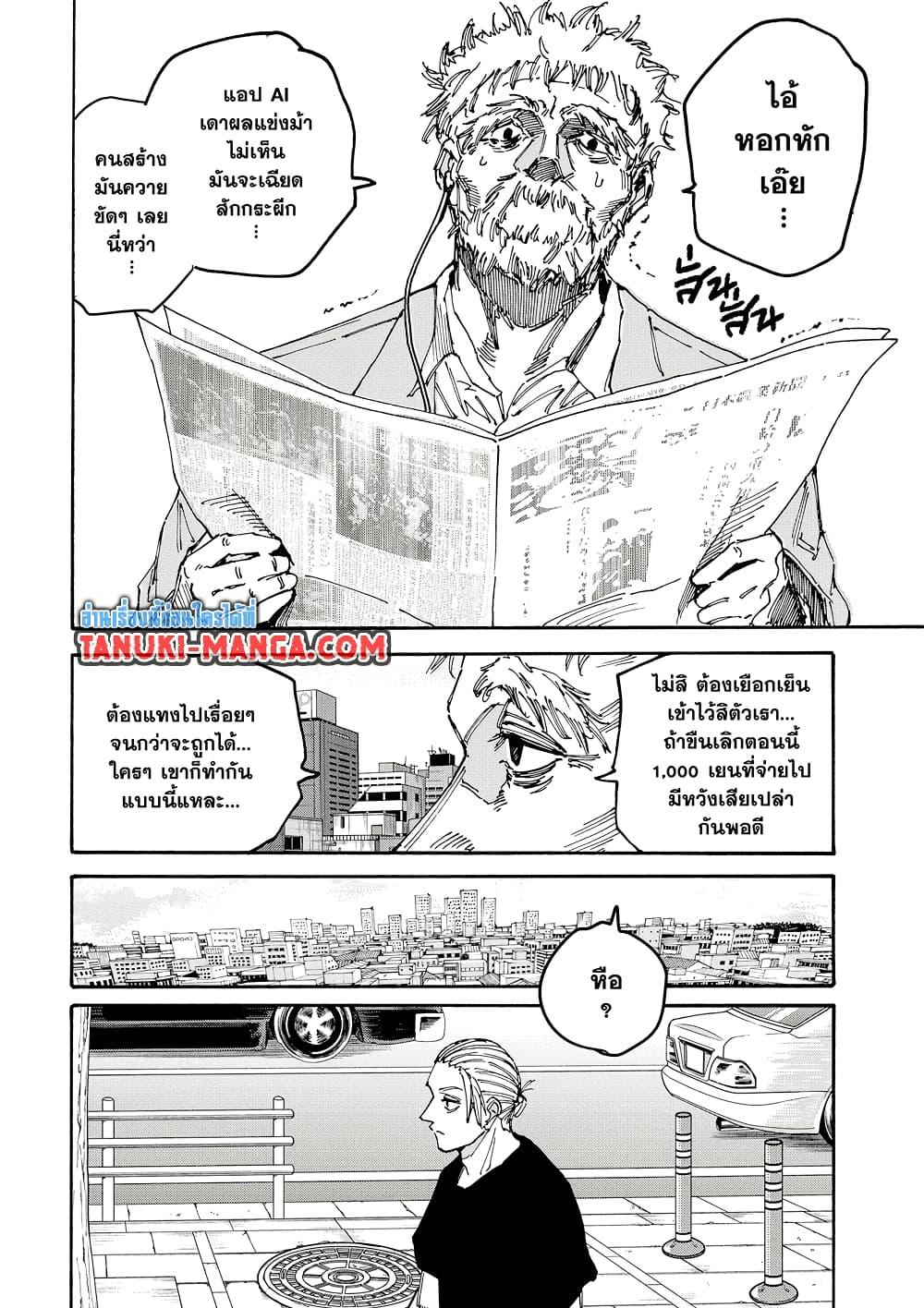 Sakamoto Days ตอนที่ 178 page 5