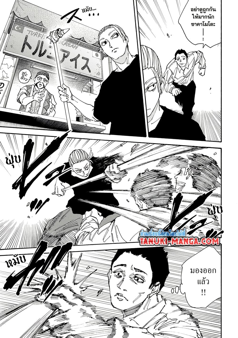Sakamoto Days ตอนที่ 178 page 10