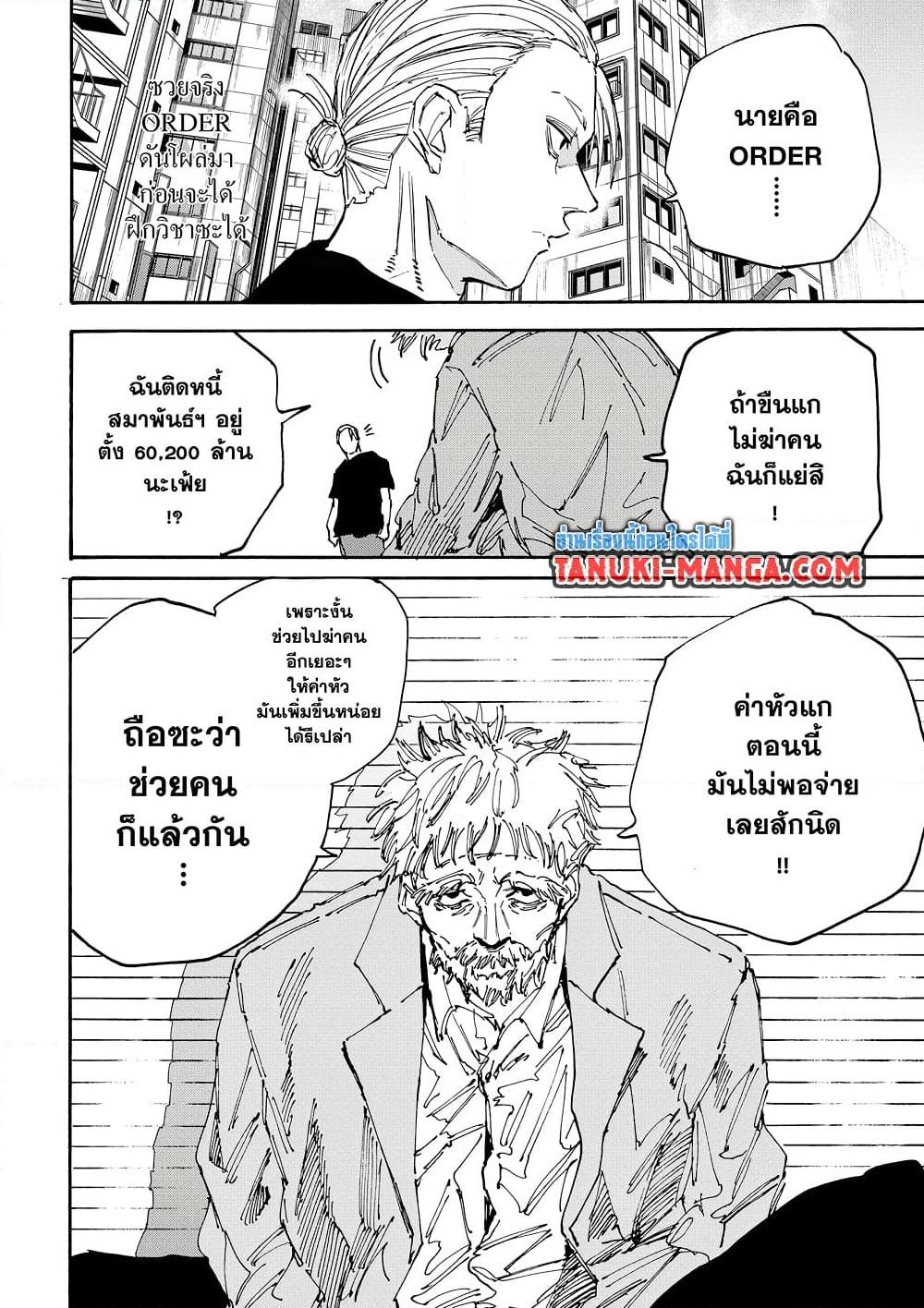 Sakamoto Days ตอนที่ 178 page 13