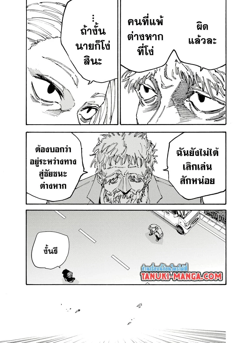 Sakamoto Days ตอนที่ 179 page 2