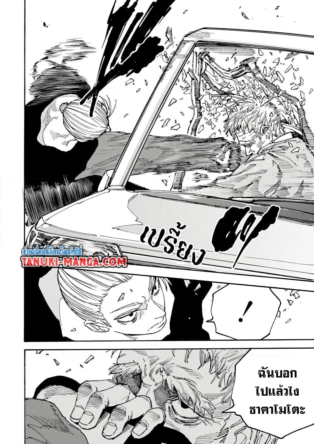 Sakamoto Days ตอนที่ 179 page 3