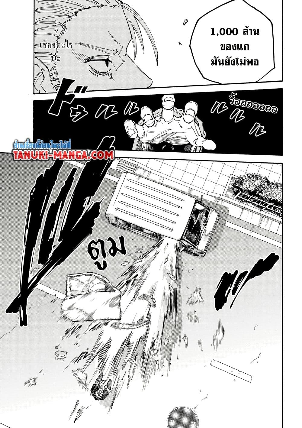 Sakamoto Days ตอนที่ 179 page 4