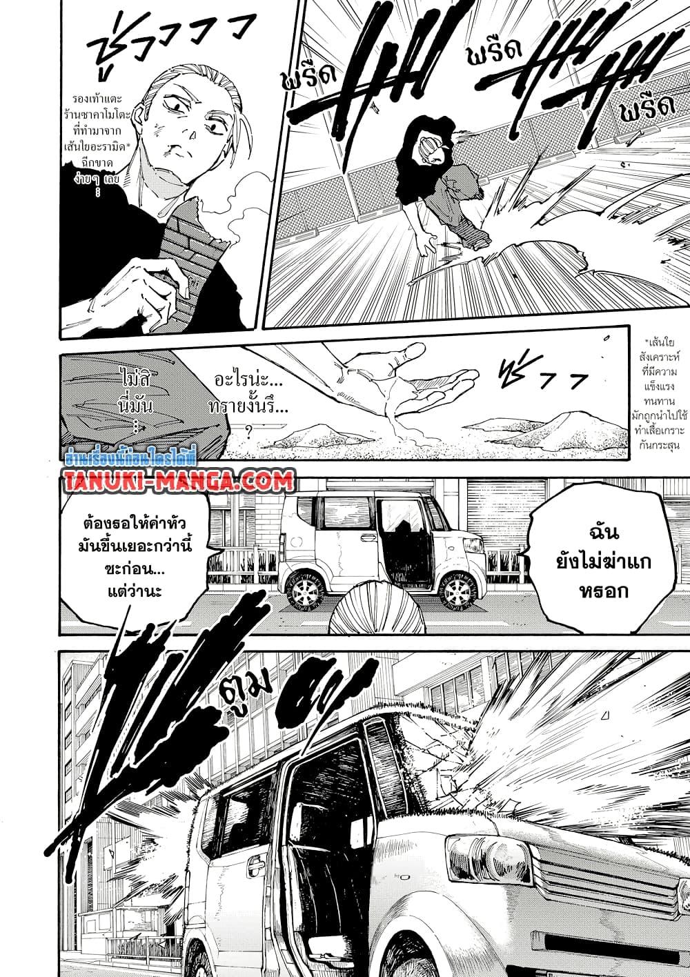 Sakamoto Days ตอนที่ 179 page 5