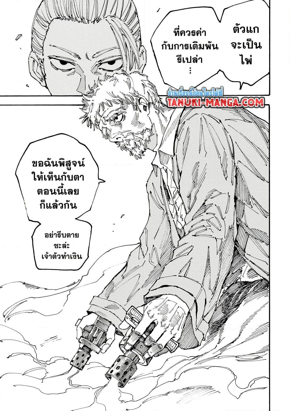 Sakamoto Days ตอนที่ 179 page 6