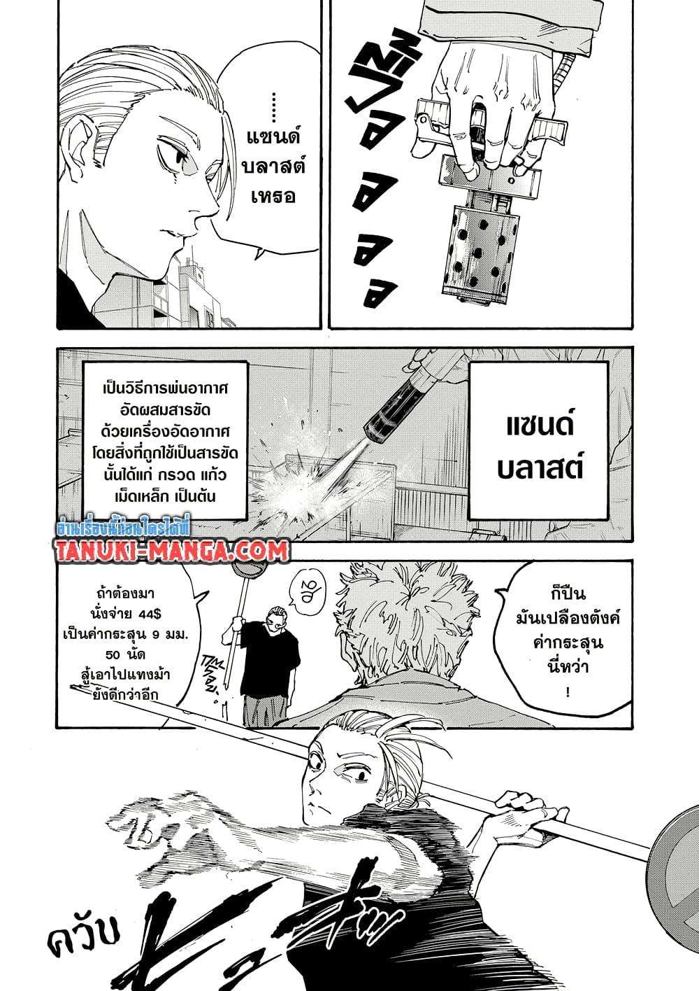 Sakamoto Days ตอนที่ 179 page 7