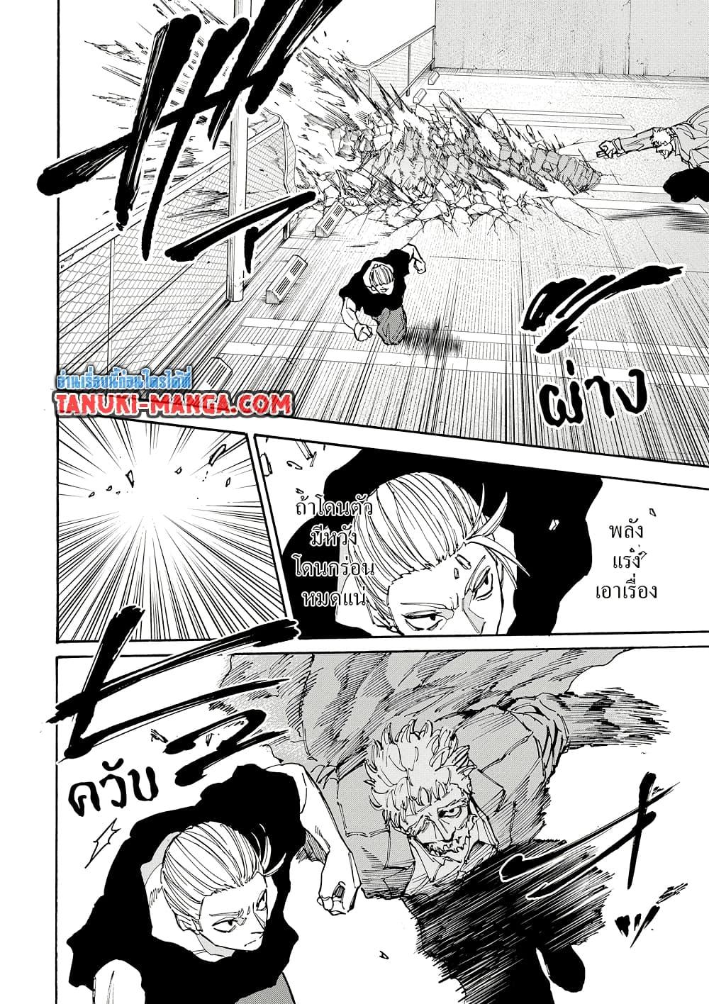 Sakamoto Days ตอนที่ 179 page 9