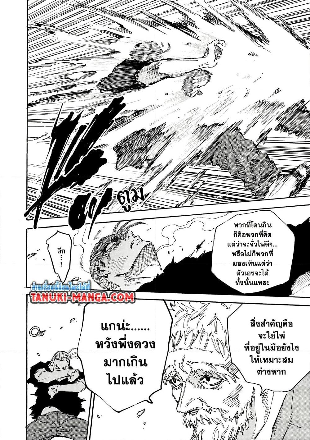 Sakamoto Days ตอนที่ 179 page 15