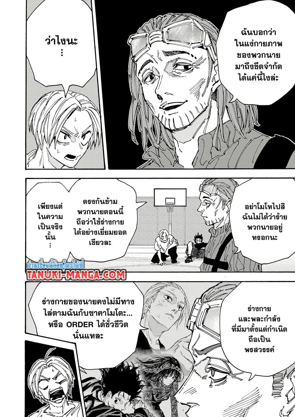 Sakamoto Days ตอนที่ 180 page 5