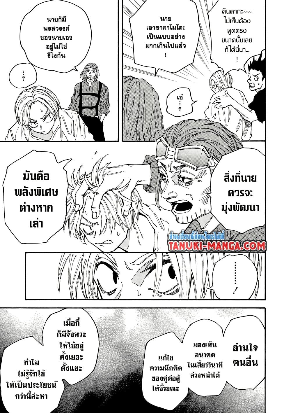 Sakamoto Days ตอนที่ 180 page 6