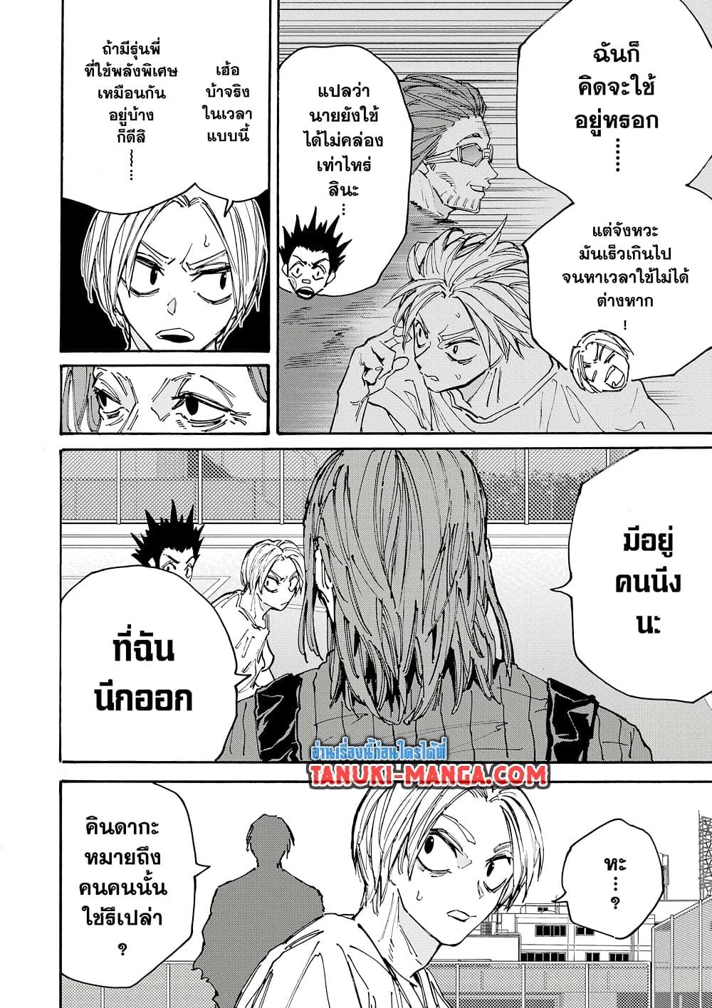 Sakamoto Days ตอนที่ 180 page 7